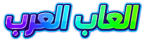 العاب العرب
